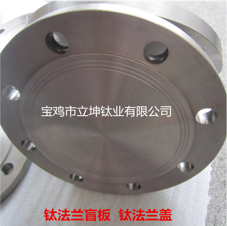 鈦法蘭盲板/鈦法蘭蓋