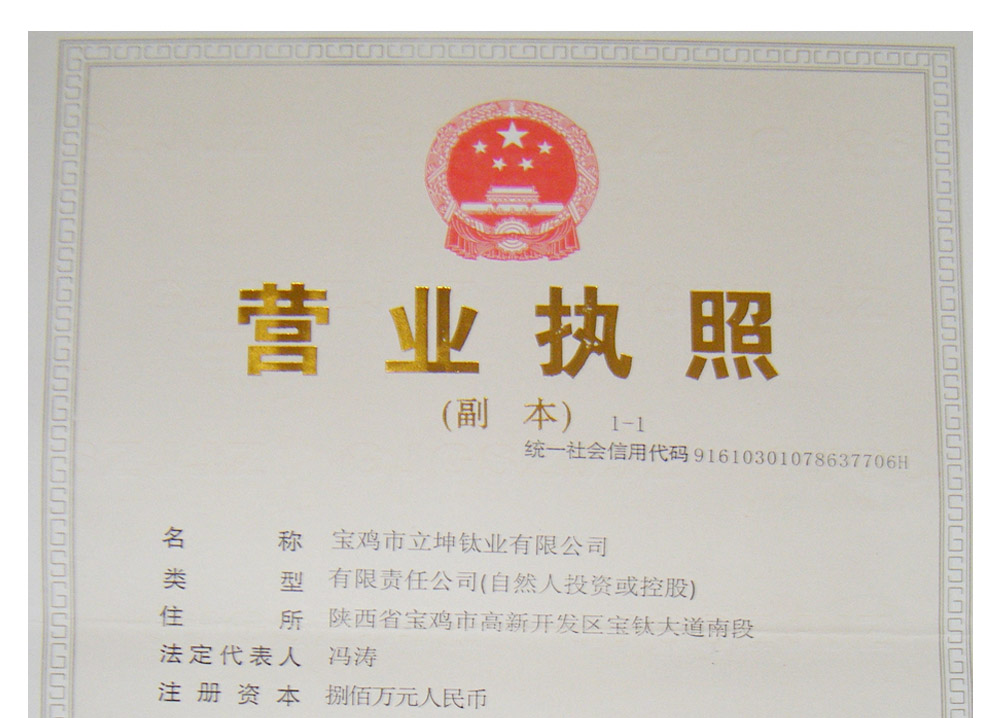 營業(yè)執(zhí)照