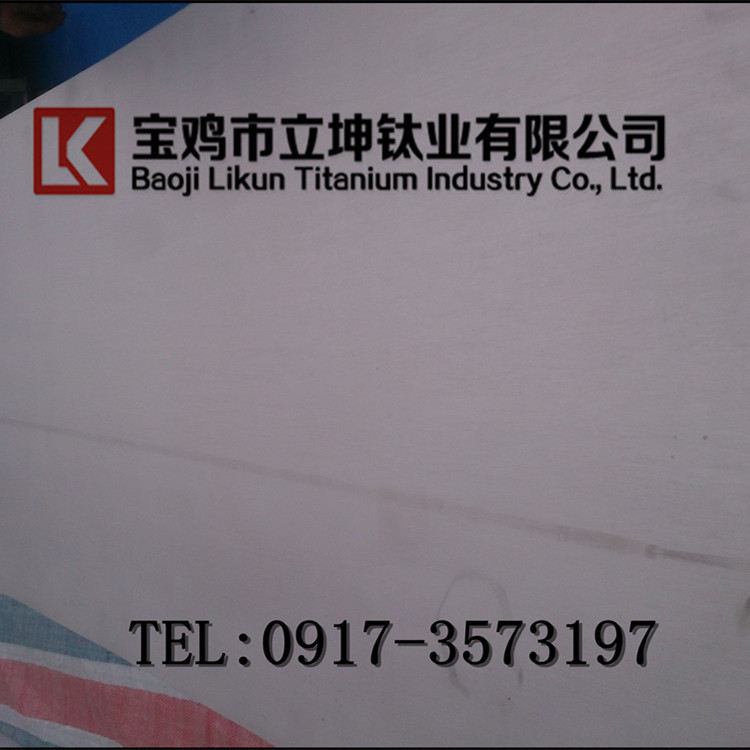 1538040441789891.jpg 鈦板價(jià)格